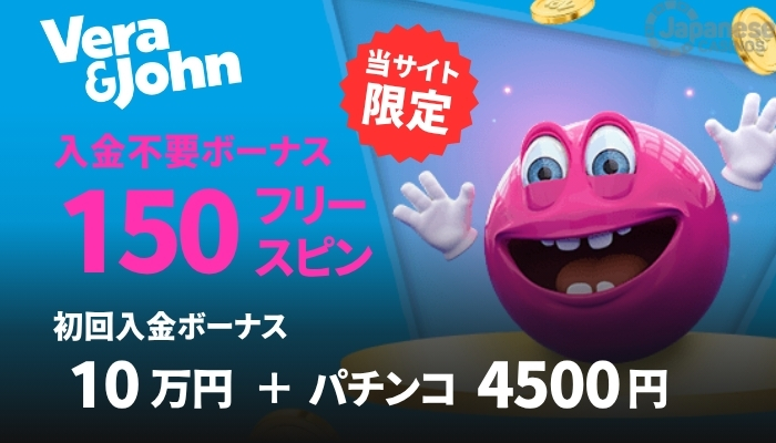 ベラジョンカジノ　おすすめオンラインカジノ